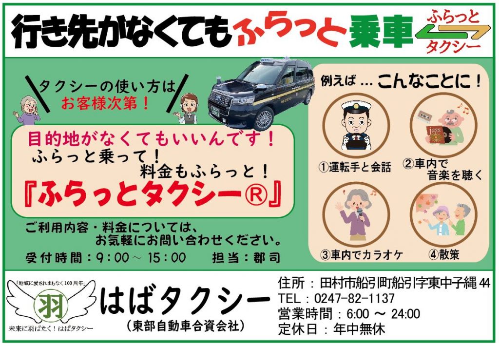 東部自動車合資会社はばタクシーの広告チラシ
