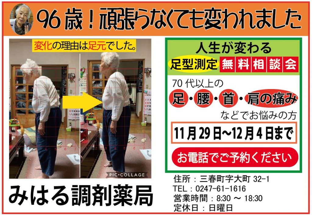 有限会社みはる調剤薬局の広告チラシ