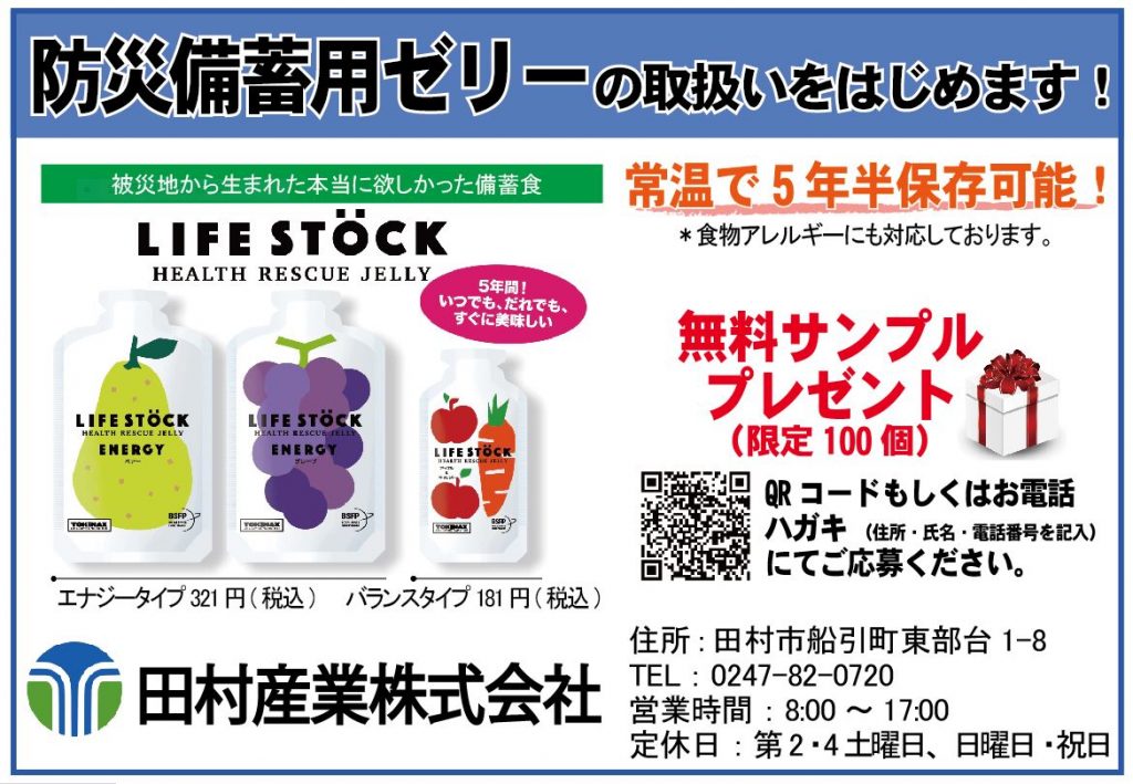 田村産業株式会社のPR広告