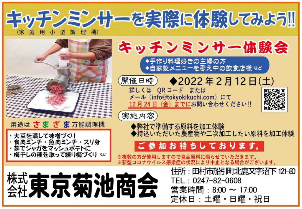 株式会社東京菊池商会のチラシPR